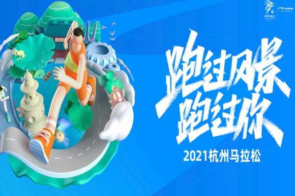 2021杭州马拉松路线图-时间-奖励