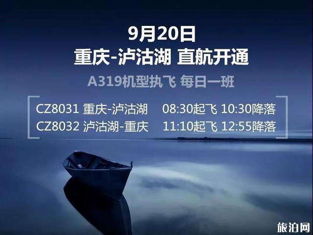 2020四川泸沽湖对重庆游客免费开放 附优惠信息-直飞信息
