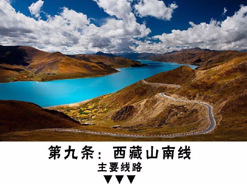 中国西部自驾游路线推荐