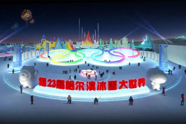 2022年哈尔滨冰雪大世界开放时间及门票价格