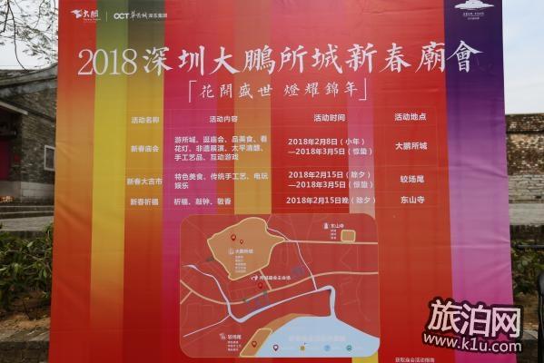 2018年春节期间深圳大鹏区有哪些好玩的地方推荐